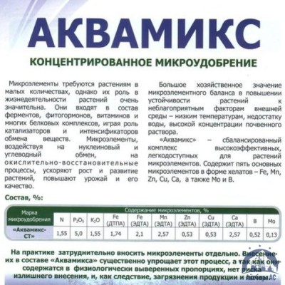 Удобрение Аквамикс N36 жидкий хелатный микроэлементный комплекс с высоким содержанием азота купить в Адлере